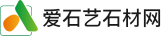 爱石艺